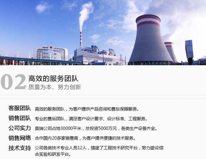 · 服务团队   高效的服务团队，为客户提供产品咨询和售后保障服务。· 销售团队  专业的售后团队，满足客户设计要求、设计标准、工程服务。 · 技术支持  公司现有高级工程师6人，工程师12人，各项技术人员19人。成立工程技术研发中心，建有国内一流的综合实验室和换热设备研发平台。· 公司实力 水蜜桃网站在线观看总公司占地80余亩，总投资1.2亿元，各类生产设备齐全。 销售网络 设立全国各省市办事处23家，为客户提供高效便捷的技术服务。
